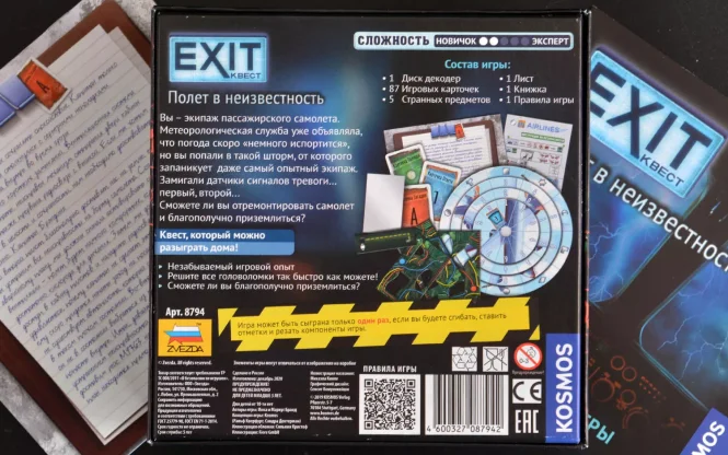Exit. Полёт в неизвестность фото 9